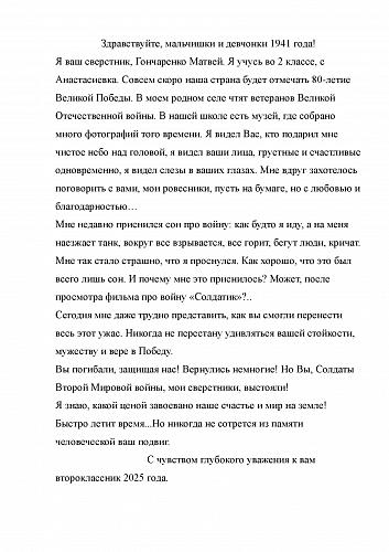 68. Творческая работа Гончаренко Матвея, 8 лет Матвеево-Курганский район4